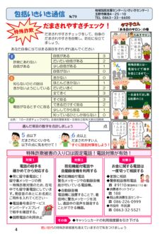 包括いきいき通信N0.79のサムネイル