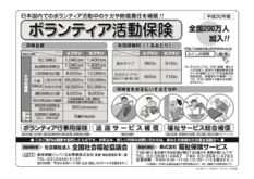 vo-hoken_h30のサムネイル