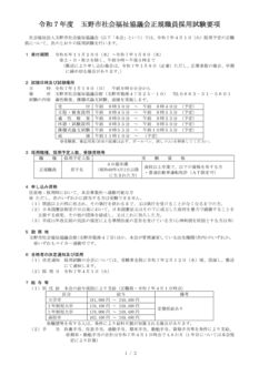 R07_正職員採用試験要項のサムネイル