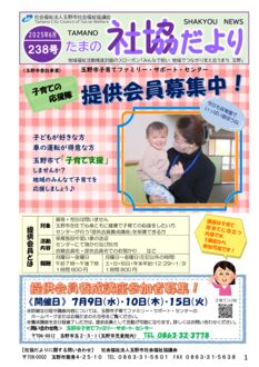 2025_tayori_238のサムネイル