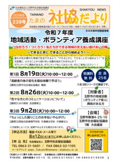 2025_tayori_239のサムネイル