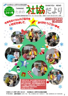 2025_tayori_241のサムネイル