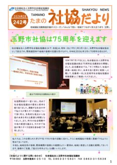 2025_tayori_242号_のサムネイル